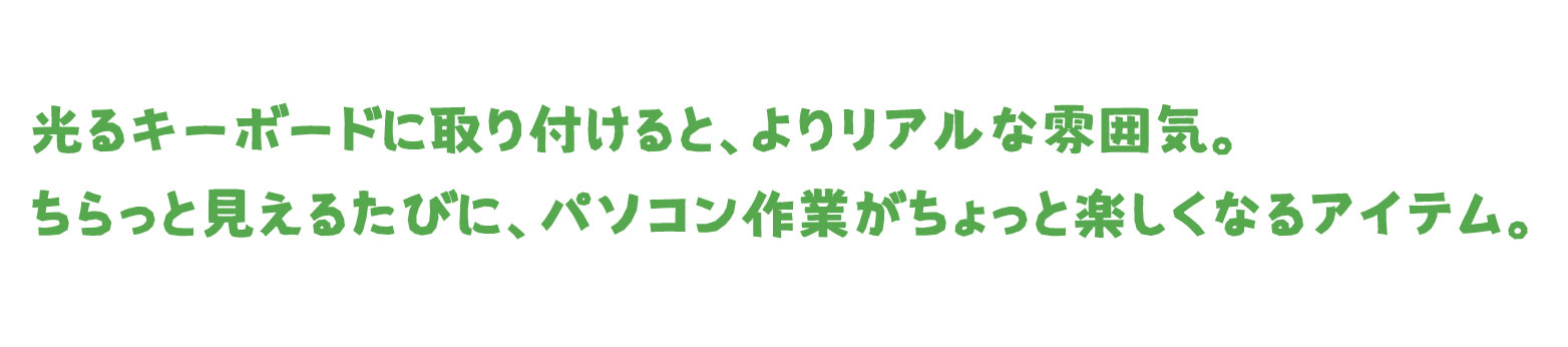 非常口キーキャップ小説明