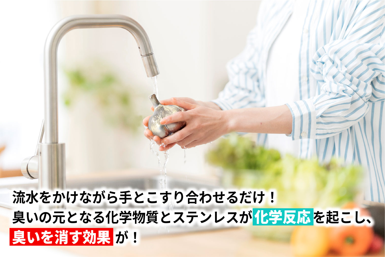 ステンレスにんにく石鹸の効果